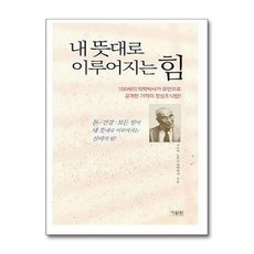 제이북스 내 뜻대로 이루어지는 힘, 단일상품|단일상품