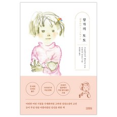 창가의 토토, 김영사, 구로야나기 테츠코