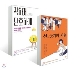 착하게살면