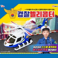 헬리콥터경찰