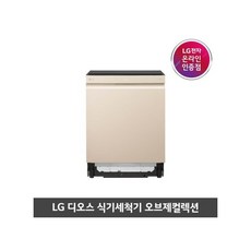 전자 DIOS 식기세척기 오브제컬렉션 DUBJ2CA - 3~5인 가구용 (12인용) / 빌트인전용 직배송 상품
