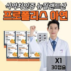 프로폴리스 아연 비타민이 함유된 건강기능식품 면역기능에 도움을 줄 수 있음 뉴질랜드산 원료 사용 식약처인증 작은알 캡슐, 1개, 30정 꿀/프로폴리스 프로폴리스 아연 비타민이 함유된 건강기능식품 면역기능에 도움을 줄 수 있음 뉴질랜드산 원료 사용 식약처인증 작은알 캡슐, 1개, 30정 꿀/프로폴리스