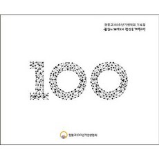 기록집100