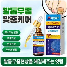(일본수입 99%치유) 빠르고 효과적인 손톱진균치료 | 발톱무좀치료 | 발톱노랗고 두꺼워진 손톱케어 BAODAO-009, 2개, 30ml