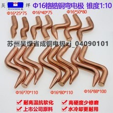 논가스 현장용 인버터 스팟 스폿 용접기 전극두저항용접기 C18150 크롬지르코늄 구리 S, 01 16x25x75 편심첨부 전극