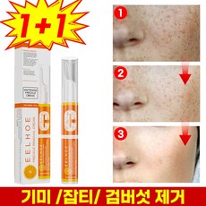 EELHOE 1+1 기미 잡티 검버섯 제거 크림 얼굴피부 화이트닝 스팟펜, 2개, 15ml