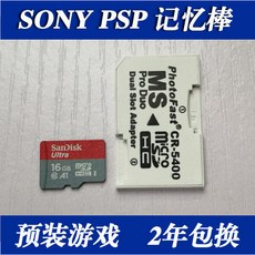 psp메모리카드게임