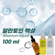 에코문 알란토인 액상 100ml / (기능성첨가물), 27.알란토인 100ml - 알란토인액상