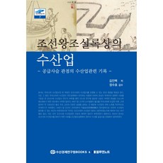 수산업역사