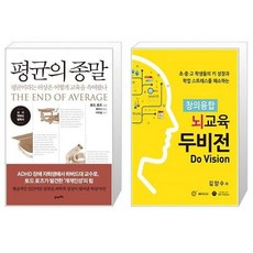 창의융합뇌교육두비전