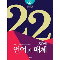 이감언어와매체