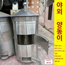 드럼통 원통 스텐 화목난로 소각통, 1개
