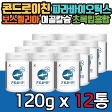 대용량 콘드로이친 상어연골 어골칼슘 분말 120gx12통 보스웰리아 초록입홍합 가루 파라바이오틱스 셀렌 아연 사균체 유산균 콘드로이틴 콘드로친 엄마 아빠 어머니 아버지 환갑 선물, 12개