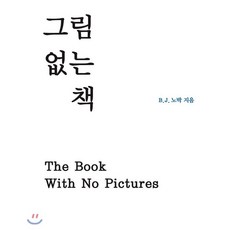 글없는책