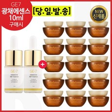 GE7 광채에센// 10ml 2개 구매시/ 샘플 자음생크림 클래식 5mlx15개 (총 75ml) 최근제조, 1개