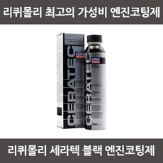 리퀴몰리oilsaver