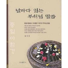 부처님말씀따라쓰기