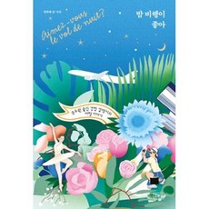밤편지오르골