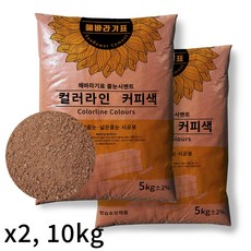 해바라기표 시멘트 컬러라인 파벽돌용 보수용 색상샘플용 5kg 커피, 2개, 커피색