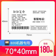 정신 B21 열민함 B11 표시스티커 기 인쇄지 공백 코스튬의상 택 마트 상품 식료품, 70mm *40mm180 장 B3S