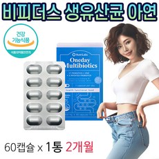 비피더스비3
 옵션선택) 비피더스 B3 다이어트 유산균 / 비피도 박테리움 100억 CFU 보장 비피더스 유산균 프로바이오틱스 식약처인증 특허 생유산균 아연 면역 장건강 배변활동 특수포장 캡슐 1개 60캡슐