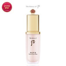 whoo 공진향 미 벨벳 프라이머 베이스 40ml, 해당없음, 기본@19643536