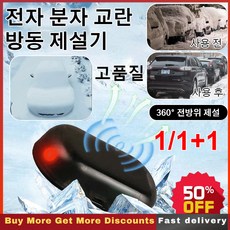 1/1+1전자 분자 교란 방동 제설기 자 자동차눈제거기 미분자 제상기 360도 전방위 동파 방지, 블랙 케이스 레드라이트 1개