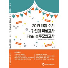 대입수시가천대논술고사final봉투모의고사(2022)