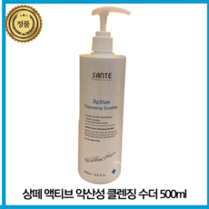 [본사공식] 상떼 액티브 약산성 클렌징 수더 500ml 상떼아줄렌, 1개