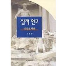 질적연구:방법과 사례, 교육과학사