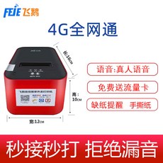 재단기 SF익스프레스 포장 프린터 자동 주문받기 무선 wifi커터 Meituan바이두 소행정 FP-58W멀티플랫폼 4G블루투스 gprs58클라우드인쇄 기계, C01-공식모델, T08-4G(전체망연결)+USB+참사람 음성+손으로찢는