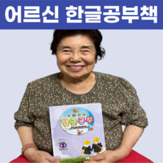 어르신쓰기책