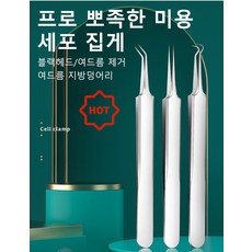 피지 집게 여드름집게 고정밀 세포집게 피지핀셋, 3종 세트*1, 1개