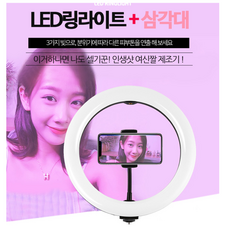 핸드폰 링라이트 세트 뷰티링 사진 링조명 셀카 촬영 조명 크리에이터 삼각대 높이조절 유튜브 개인 방송, LED링라이트+삼각대, 1개