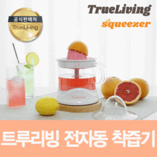 전자동착즙기