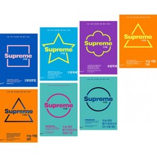 supreme고등영문법