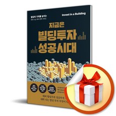 라온북 지금은 빌딩투자 성공시대 (마스크제공)