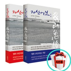 자산어보