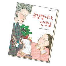 존경합니다 선생님, 없음