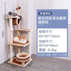 헬쏭 고양이 캣타워 일체형 고양이 나무 여름 인형 캣타워 용품 고양이 가구, 단일옵션, 옵션02