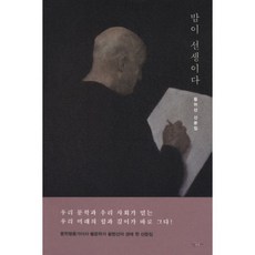 밤이선생이다