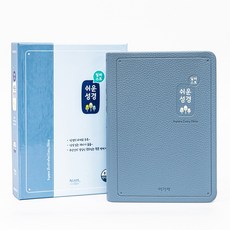 일러스트 쉬운성경(중/고급/단본/색인/무지퍼/인디고블루)