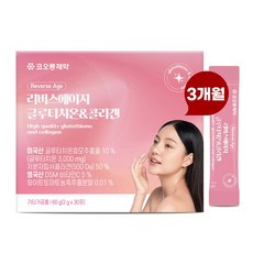 2+1 코오롱제약 고순도 미국산 글루타치온&콜라겐 with 영국산 비타민C 30포 x 3개 총 90일분, 30회분