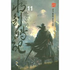 북검전기 11 우각 신무협 판타지 소설, 상품명