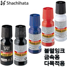 사치하타 불멸잉크 금속용/다목적용 55ml, 다목적용 불멸잉크 레드