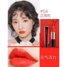 로범시 보들보들 립스틱 촉촉 발색 지속 틴트 벗지 않는 립밤 메이크업 04 #정귤색, 1개, 상세설명참조 상품 문의는 상품 문의란에 적어주세요