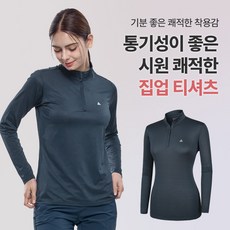<스타일랑> 여성 봄 여름 긴팔 집업티 / 리프레쉬 쿨 까칠이 원단 등산 아웃도어 작업복 빅사이즈 스판 집업 티셔츠