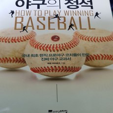 야구룰교과서