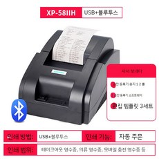 메타포스영수증출력기 영수증 프린터 주방 출력기 포스기, XP-5811H 