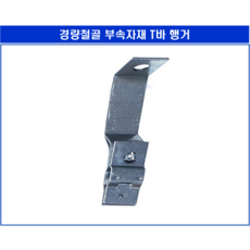 경량철골자재
